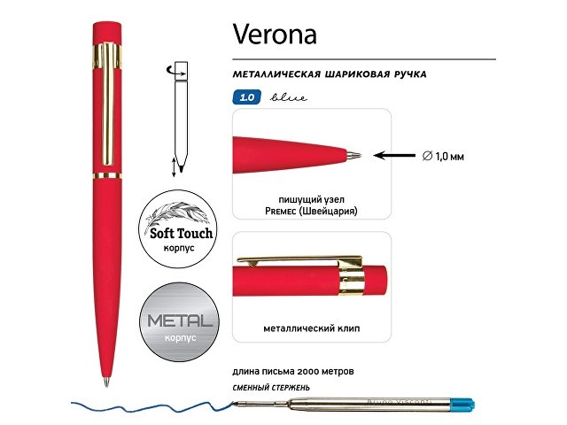 Ручка металлическая шариковая «Verona», софт-тач