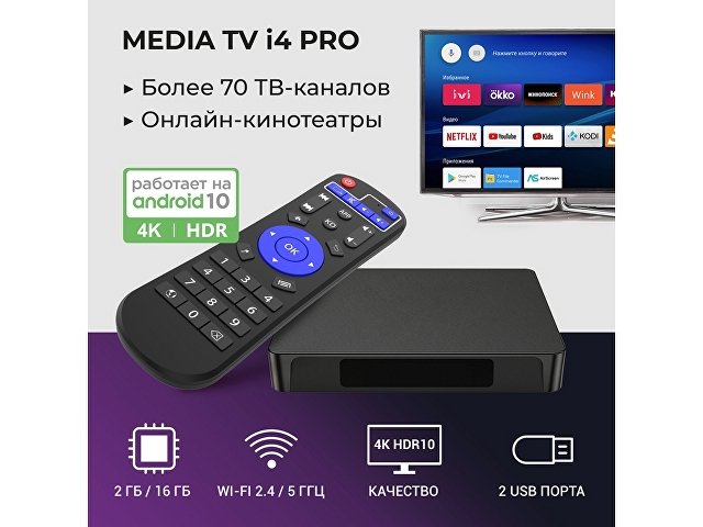 Медиаплеер  «MEDIA TV i4 Pro»