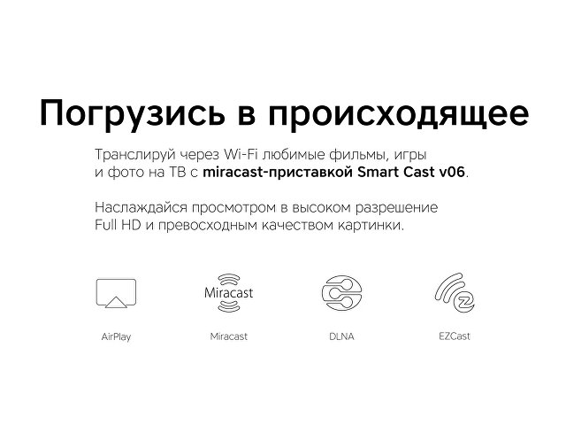 Медиаплеер «Smart Cast v06»