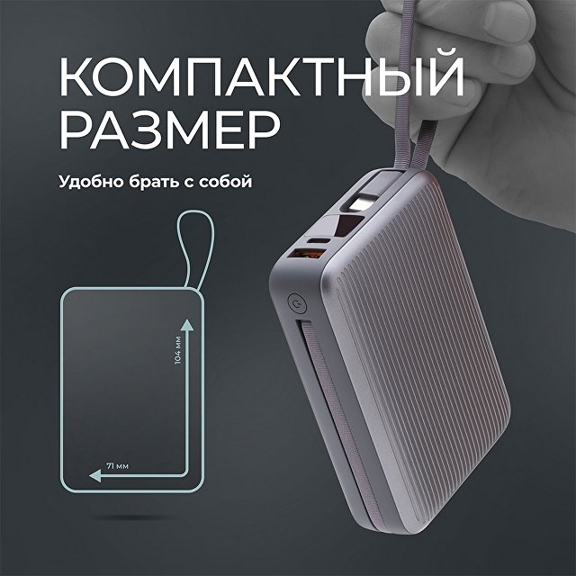 Внешний АКБ NRG Turbo Cable 20000 mAh, 22,5Вт