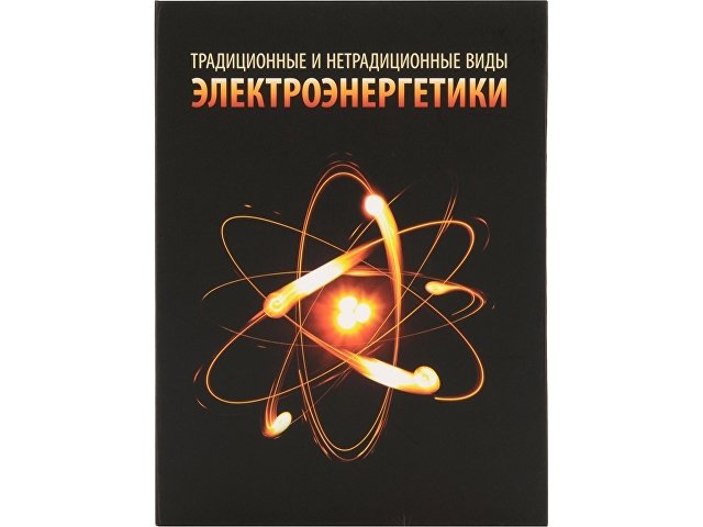 Часы «Традиционные и нетрадиционные виды электроэнергетики»