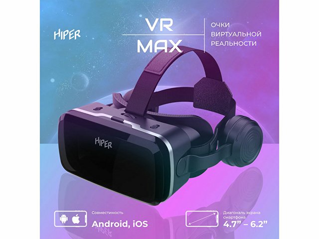 Очки виртуальной реальности «VR MAX»