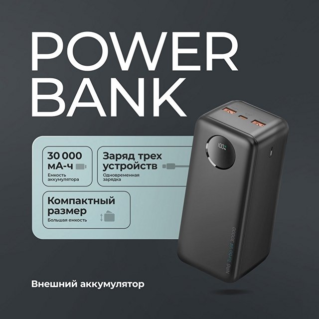 Внешний АКБ NRG Turbo V4 30000 мА-ч, дисплей