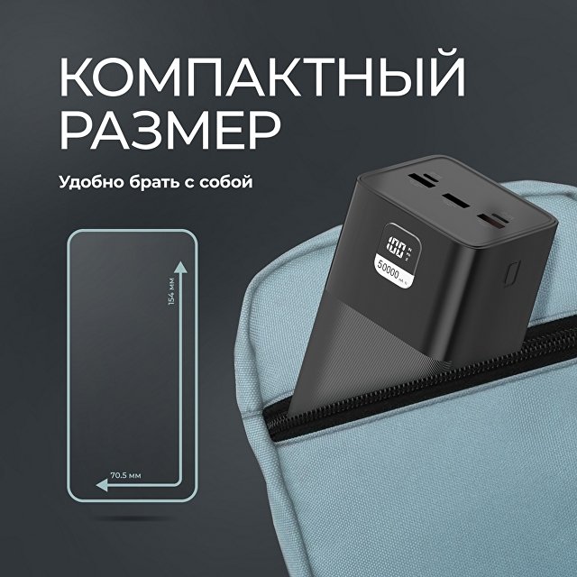 Внешний АКБ NRG Turbo V4 50000 мА-ч, дисплей