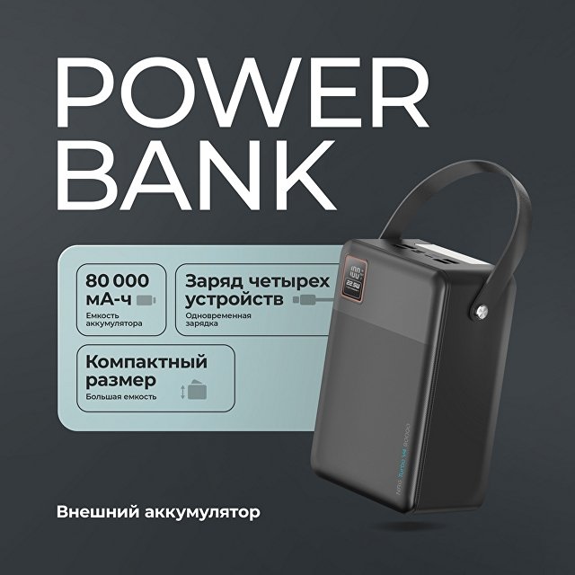 Внешний АКБ NRG Turbo V4 80000 мА-ч, дисплей