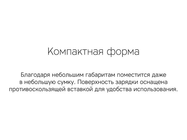 Беспроводное зарядное устройство «NEO Q1 Quick»