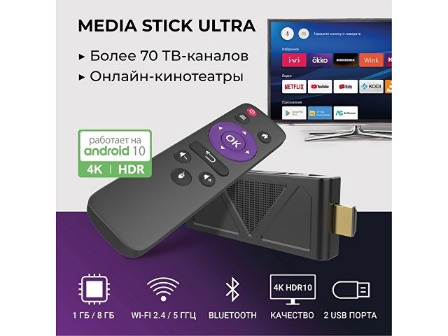 Медиаплеер  «MEDIA STICK Ultra»