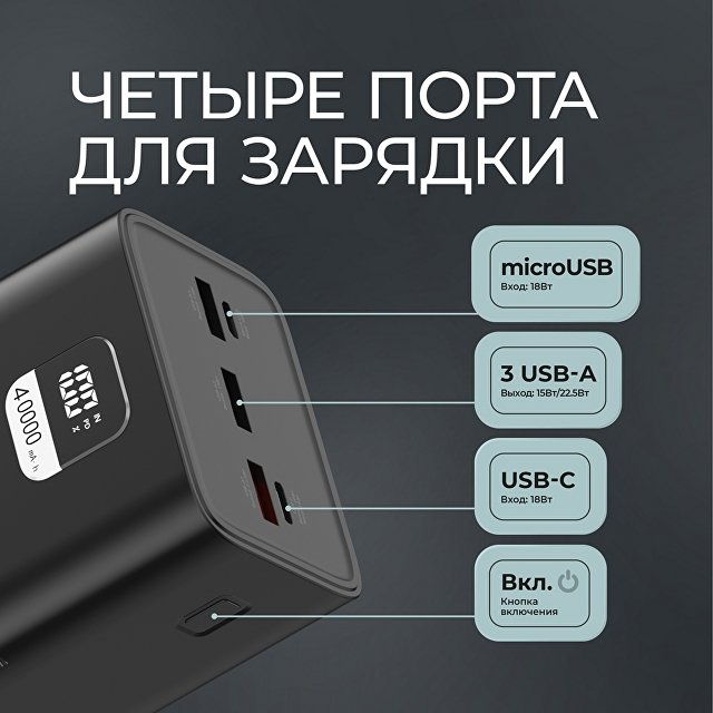 Внешний АКБ NRG Turbo V4 40000 мА-ч, дисплей
