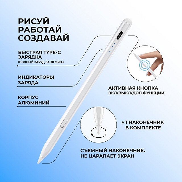Стилус активный Magic Pencil Pro для iPad
