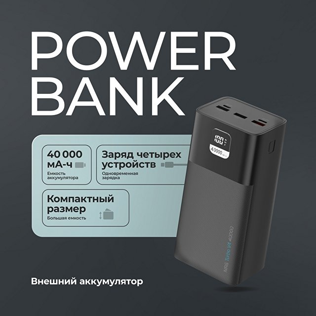 Внешний АКБ NRG Turbo V4 40000 мА-ч, дисплей