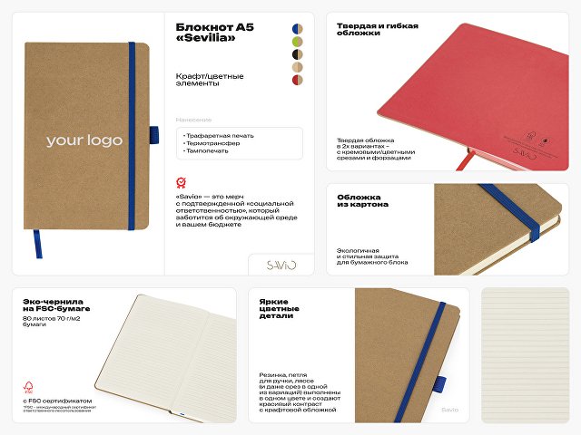Блокнот А5 в твердой обложке «Sevilia Hard»