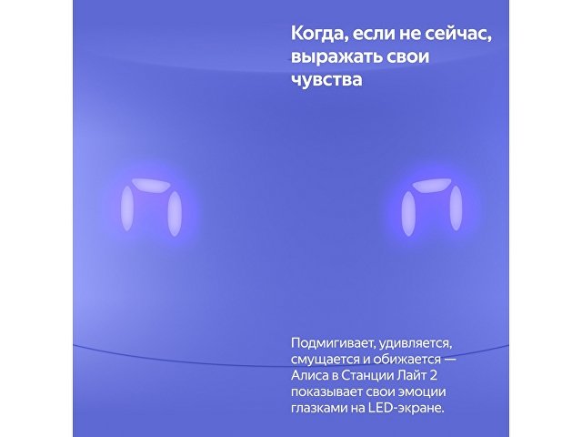 Умная колонка ЯНДЕКС Станция Лайт 2 с Алисой на YaGPT, 6 Вт