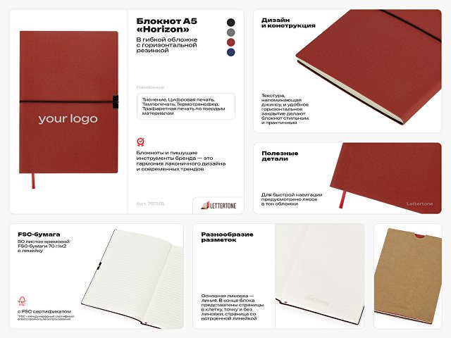 Блокнот «Horizon»