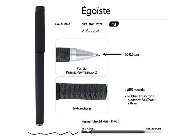 Ручка пластиковая гелевая «Egoiste Black»