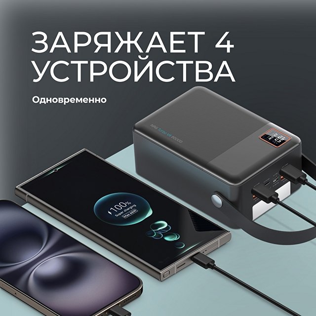 Внешний АКБ NRG Turbo V4 80000 мА-ч, дисплей