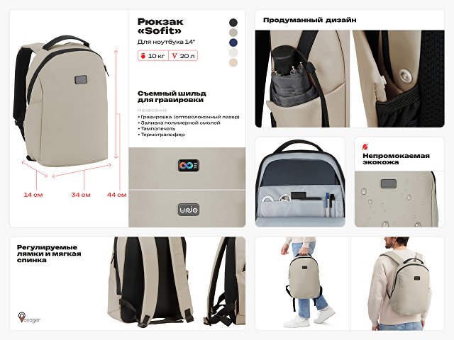 Рюкзак «Sofit» для ноутбука 14'' из экокожи