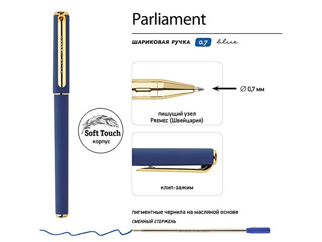 Ручка пластиковая шариковая «Parliament»