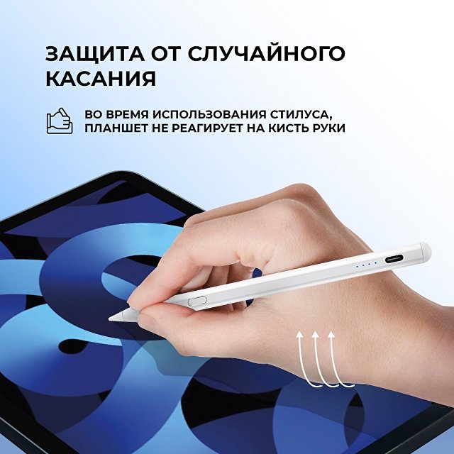 Стилус активный Magic Pencil Pro для iPad