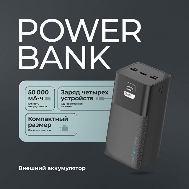 Внешний АКБ NRG Turbo V4 50000 мА-ч, дисплей