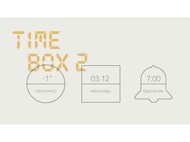 Часы с беспроводным зарядным устройством «Timebox 2»