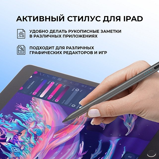 Стилус активный Magic Pencil Pro для iPad