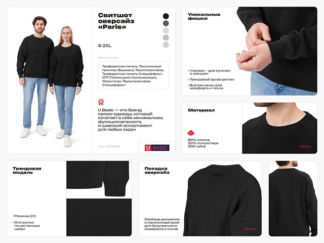 Свитшот оверсайз «Paris», унисекс