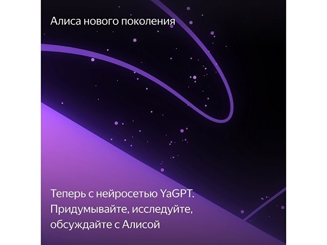 Умная колонка ЯНДЕКС Станция Макс с Алисой, с Zigbee, 65 Вт