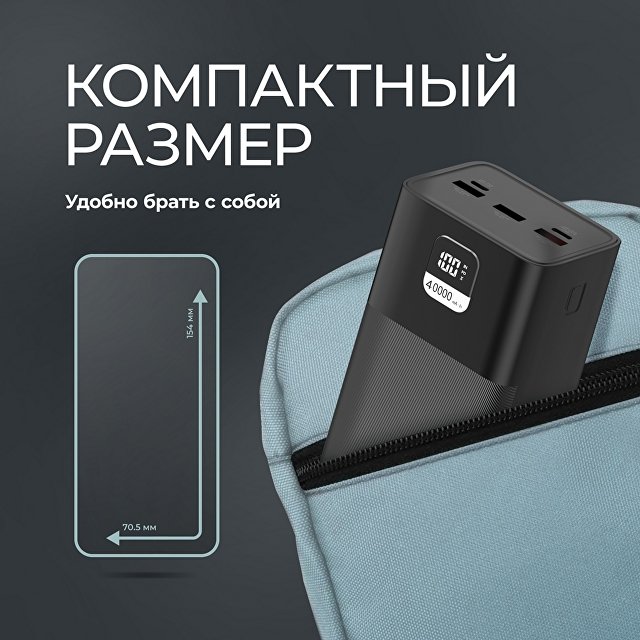 Внешний АКБ NRG Turbo V4 40000 мА-ч, дисплей