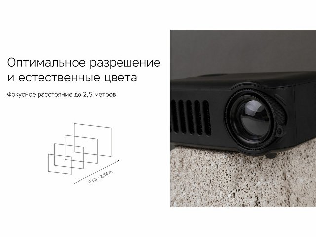 Мультимедийный проектор «Ray Mini»