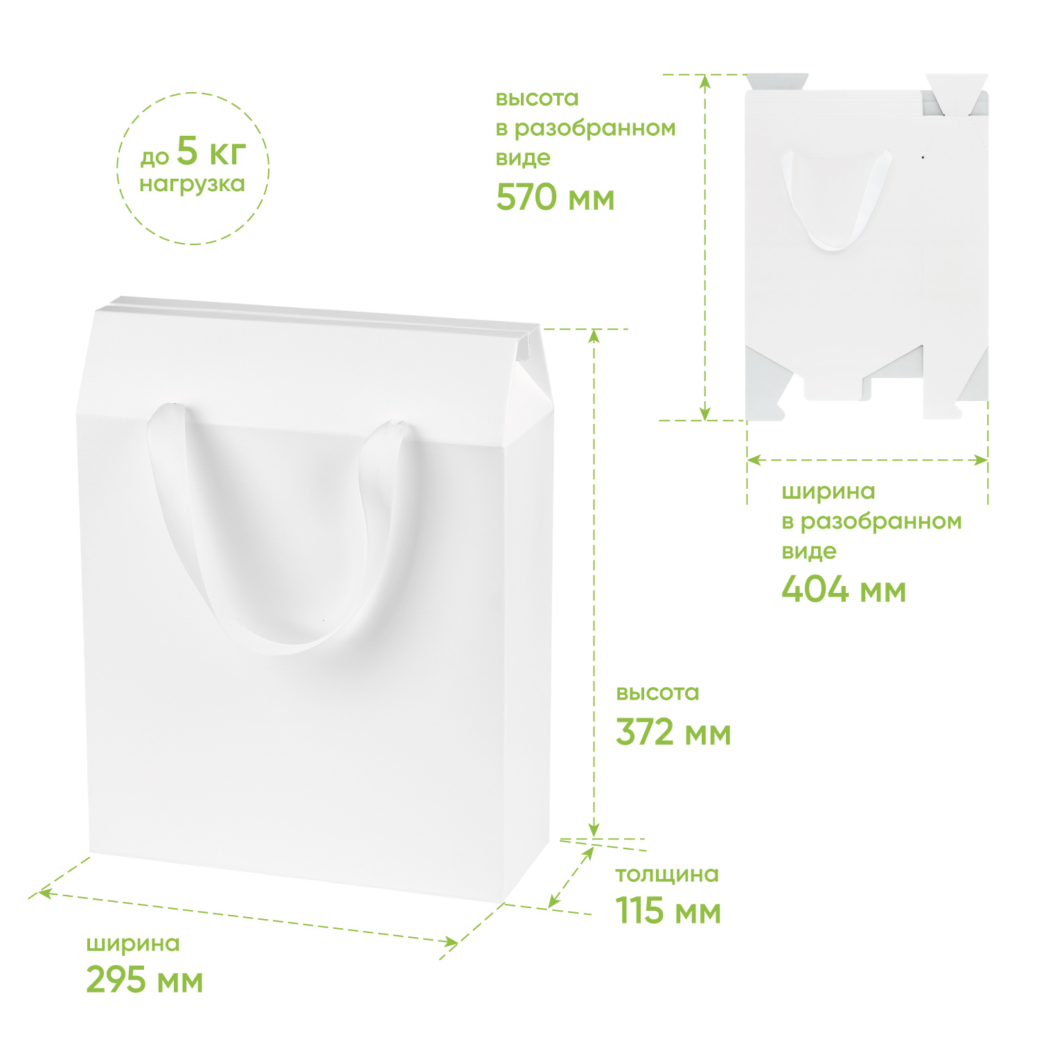 Подарочная коробка-пакет универсальная большая, белая, 295х115х372 мм