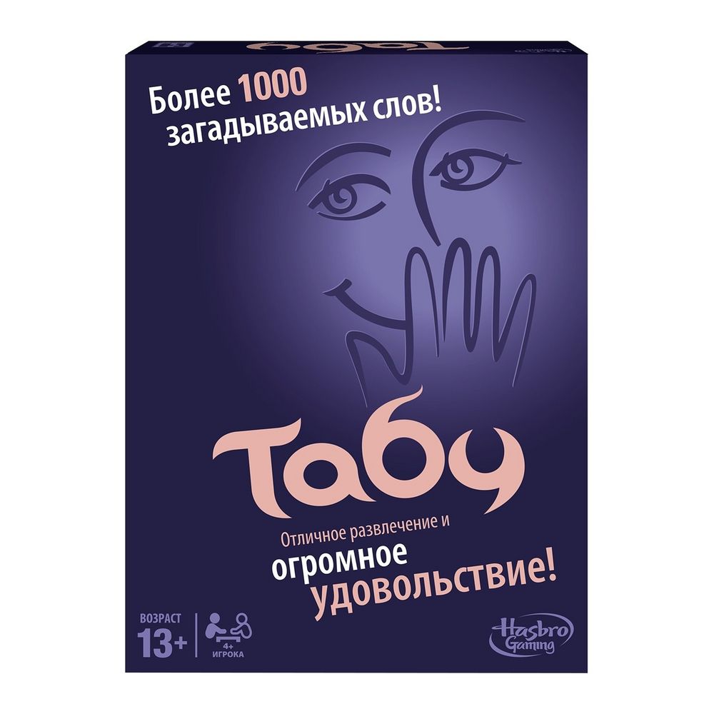 Игра настольная «Табу»