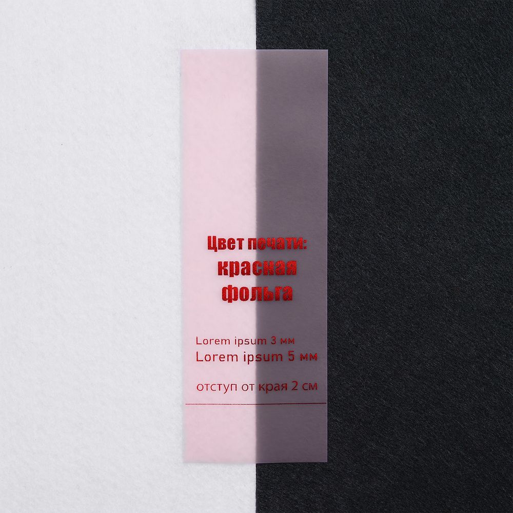 Лента силиконовая Biguna 35 S, прозрачная розовая, 10 см