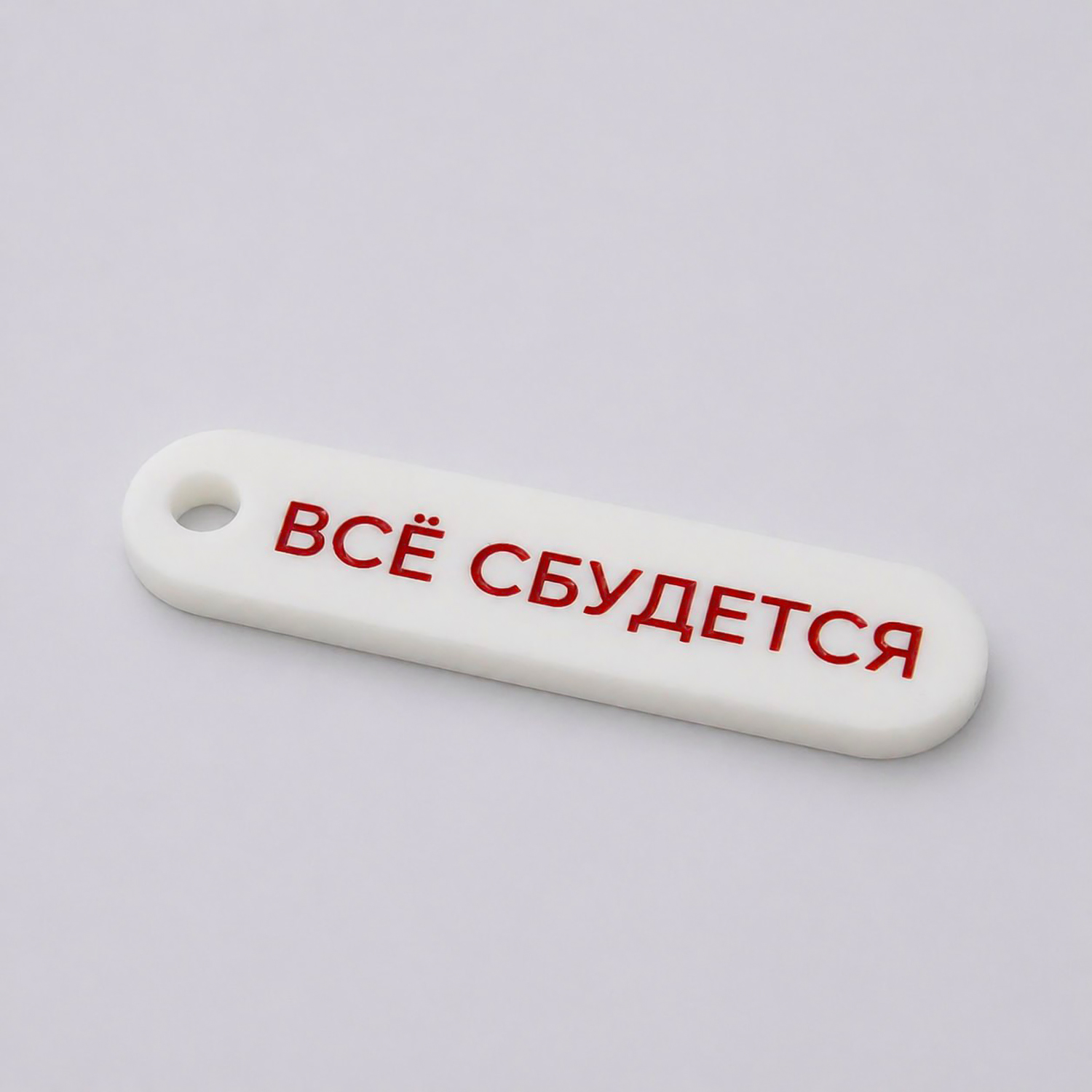 Брелок акриловый Logo, 6,5х1,8 см (белый)
