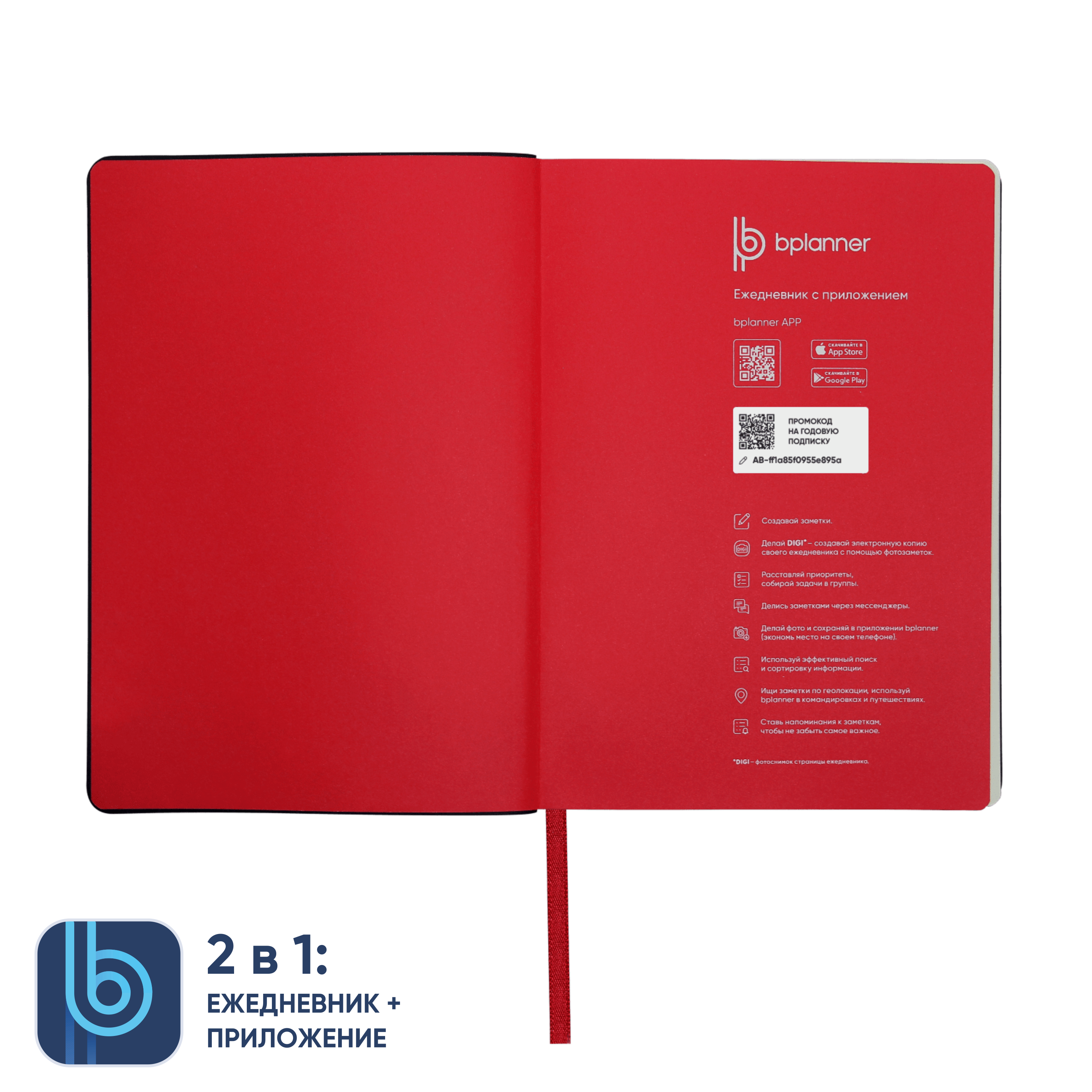 Набор Bplanner Color 5000 (красный с чёрным)