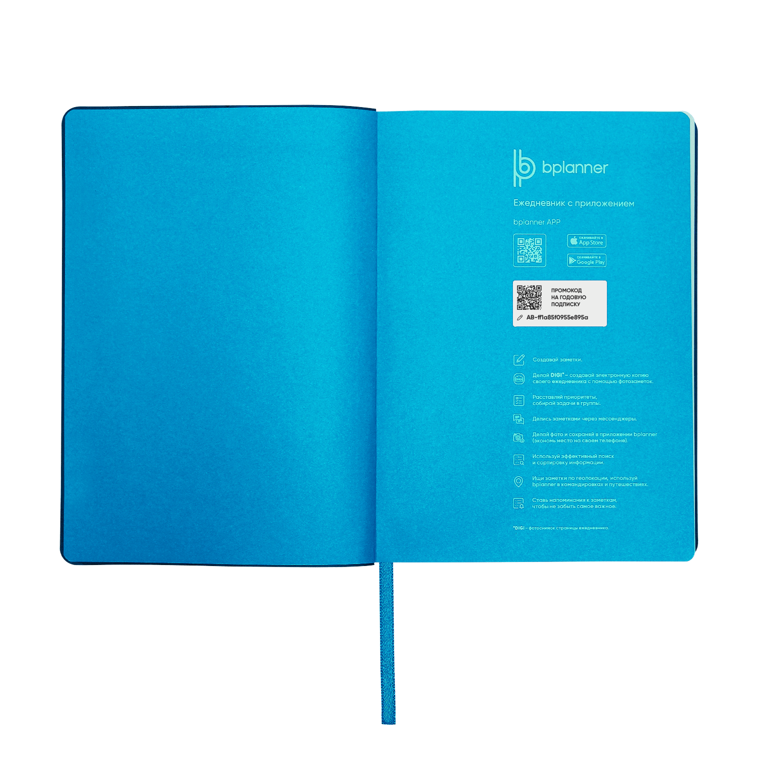 Набор BPlanner Light (неокрашенный с голубым)