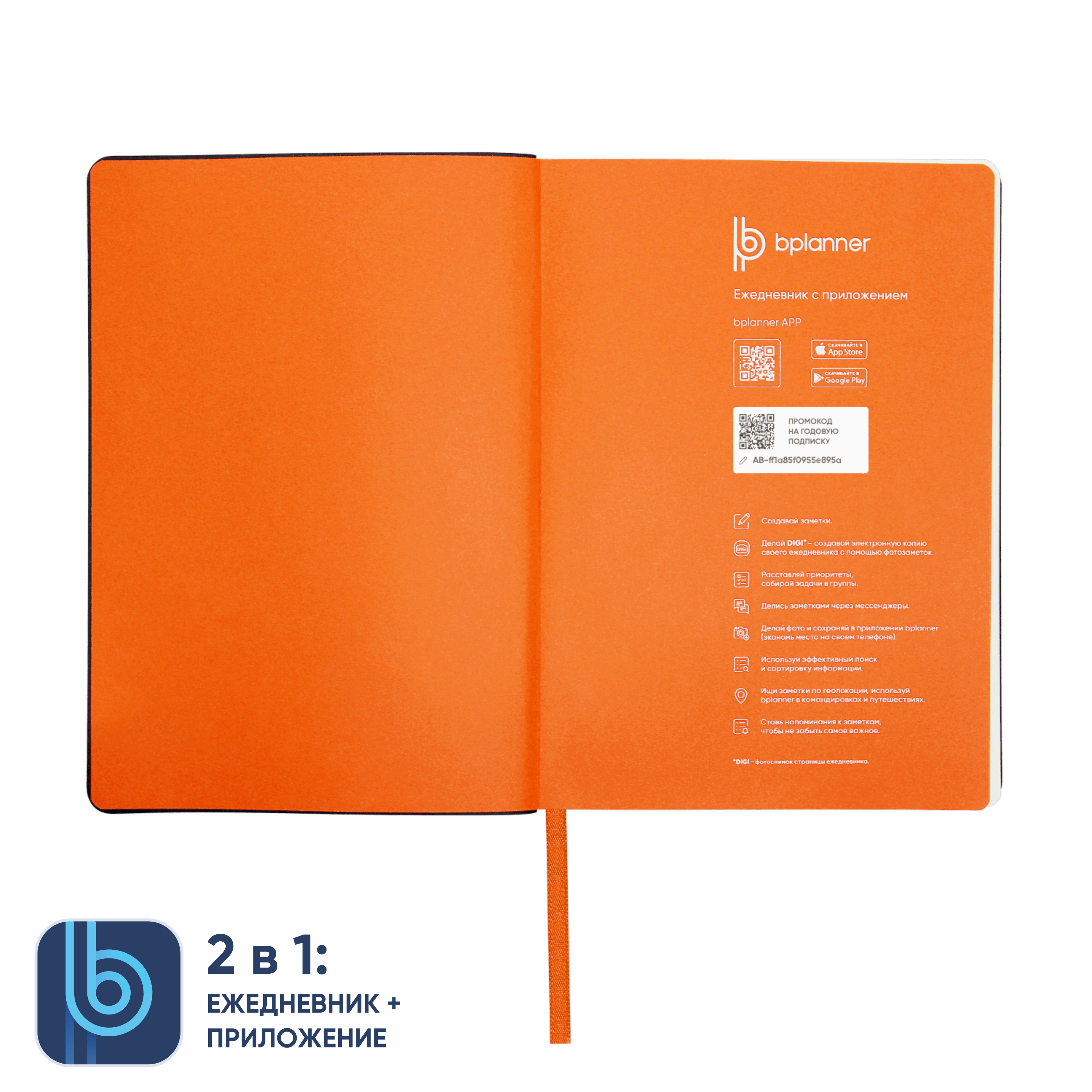 Набор Bplanner Color 5000 (оранжевый с чёрным)