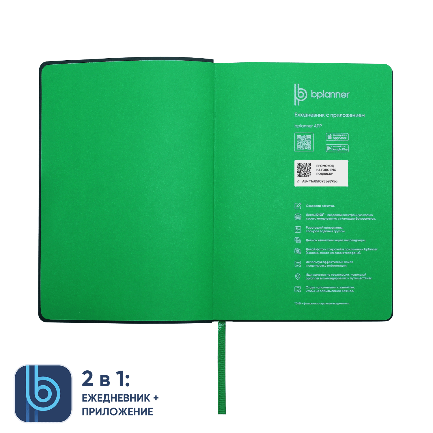 Ежедневник Bplanner.01 green (зеленый)