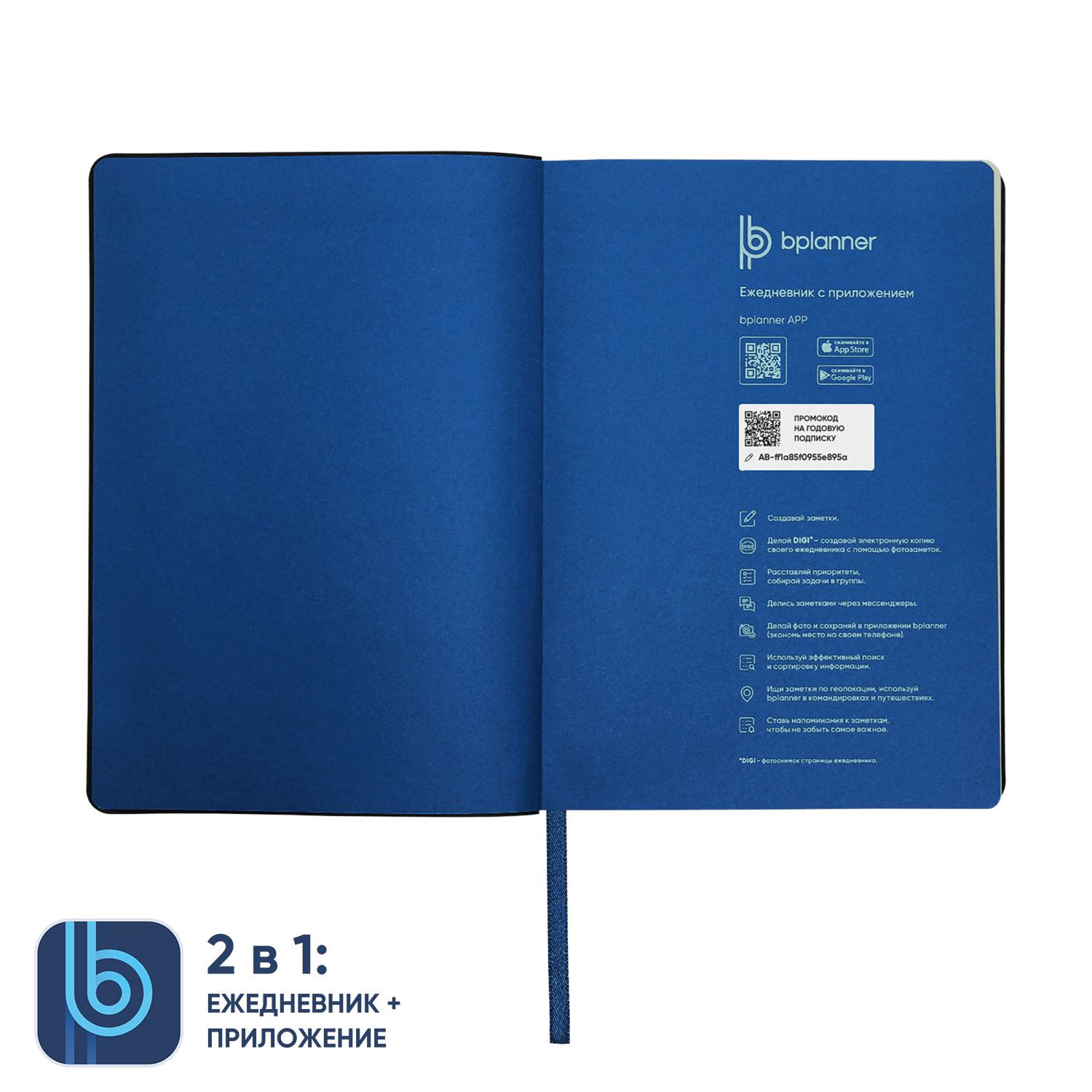 Ежедневник Bplanner.01 (синий)