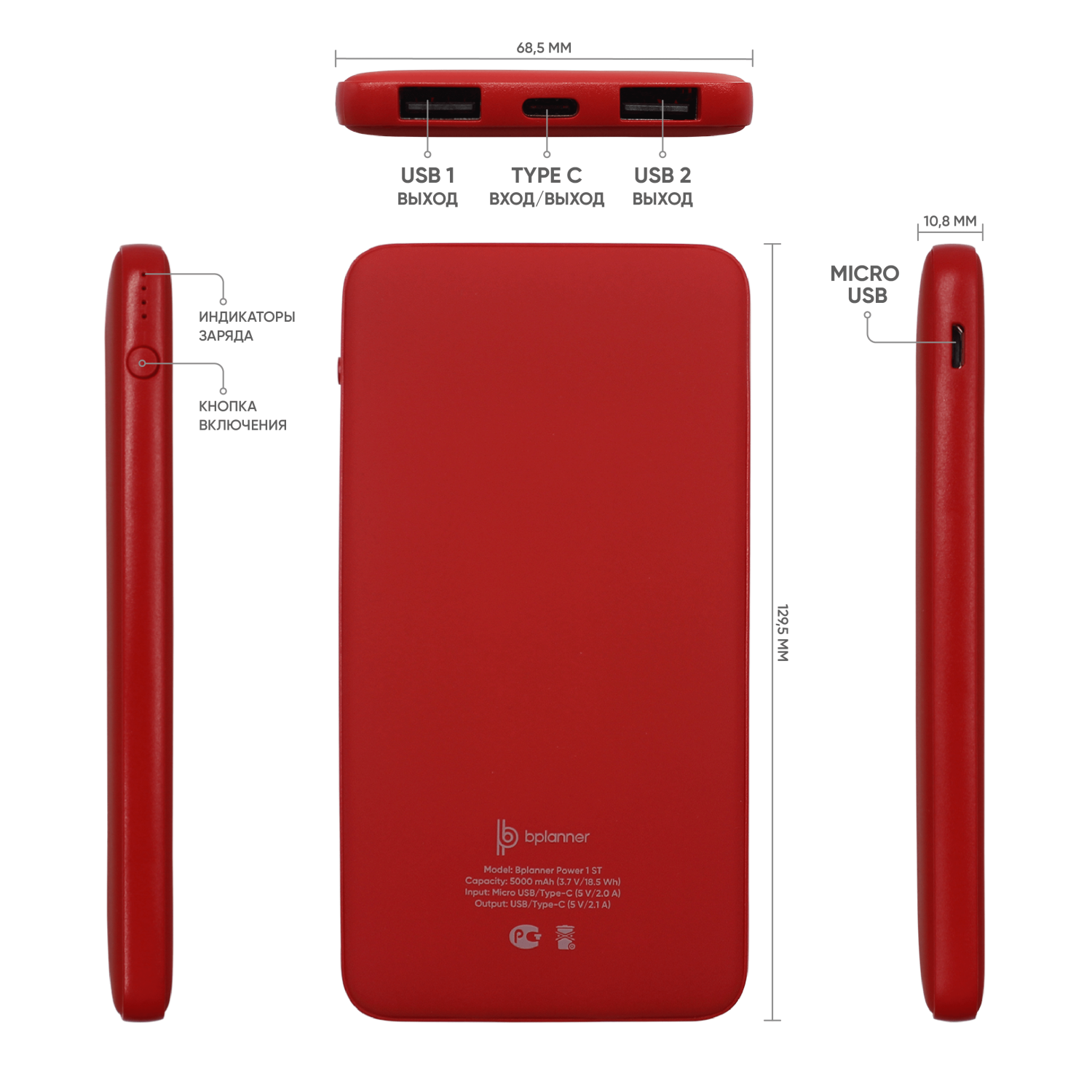 Внешний аккумулятор Bplanner Power 1 ST, софт-тач, 5000 mAh (Красный)