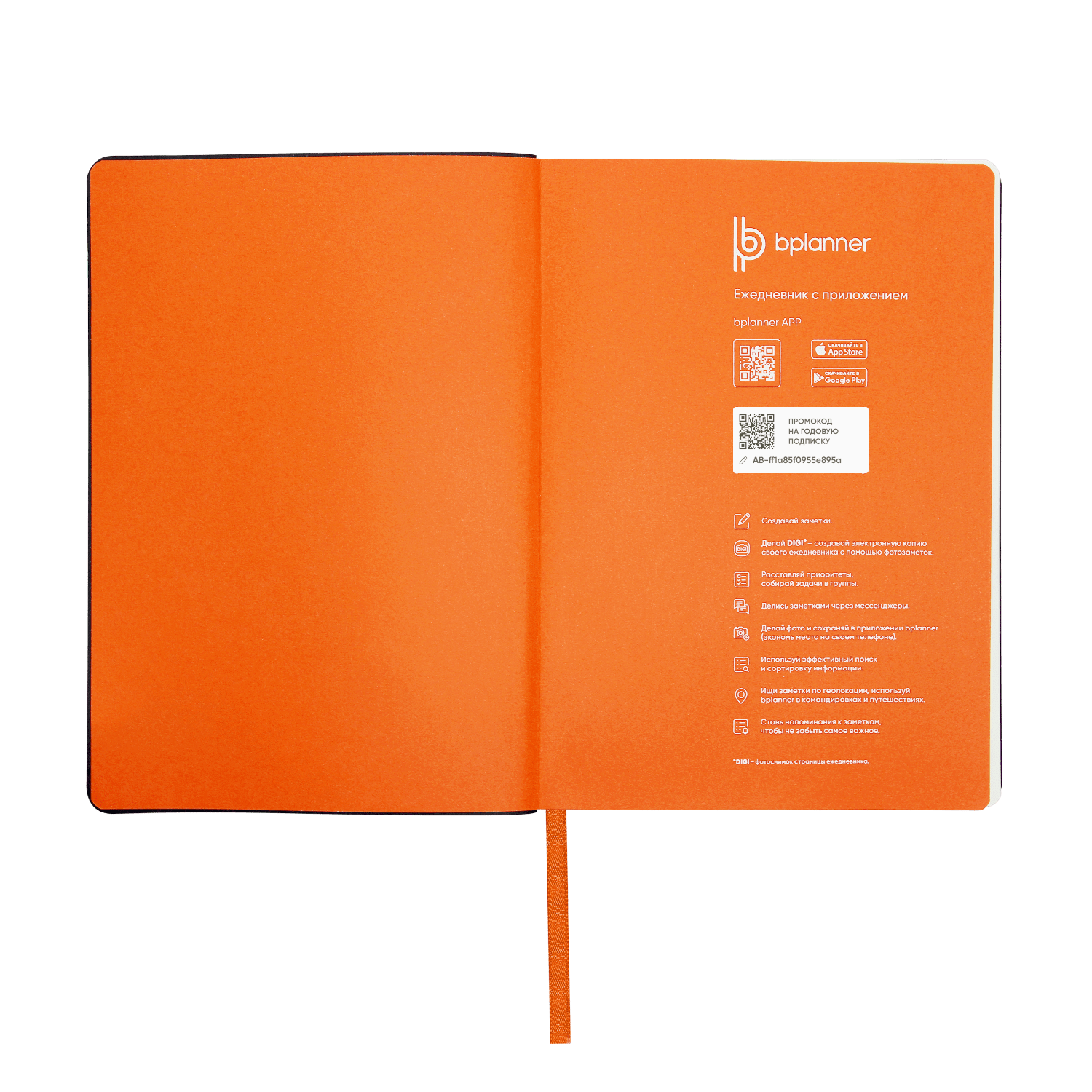 Набор Bplanner Аuto (чёрный с оранжевым)