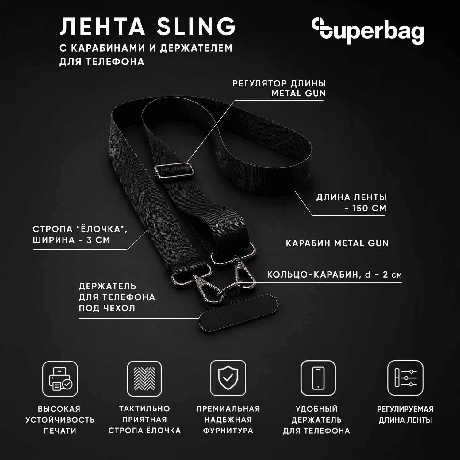 Лента Sling с карабинами и держателем для телефона (черный)