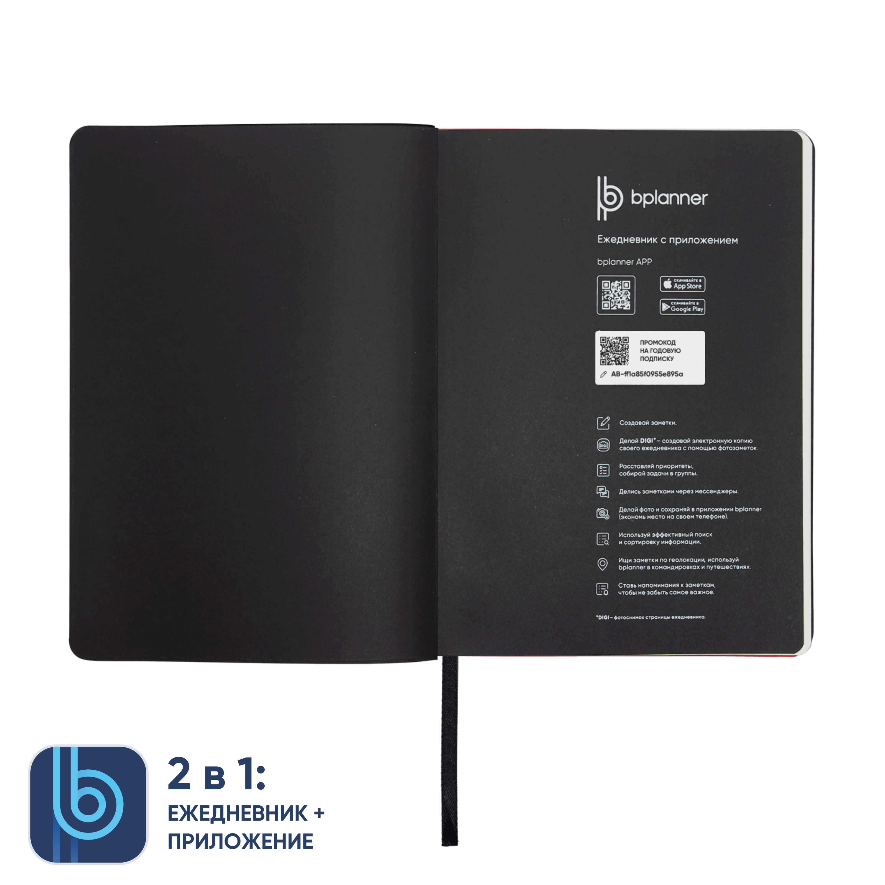 Ежедневник Bplanner.01 (черный)