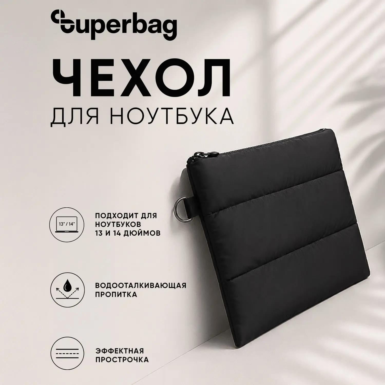 Чехол для ноутбука Superbag Bubble, стёганый, на молнии (белый)