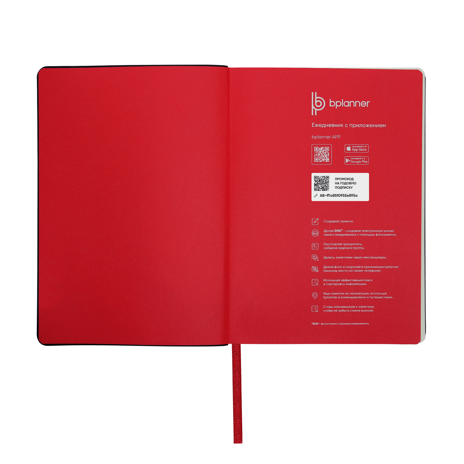Набор Bplanner Аuto (чёрный с красным)