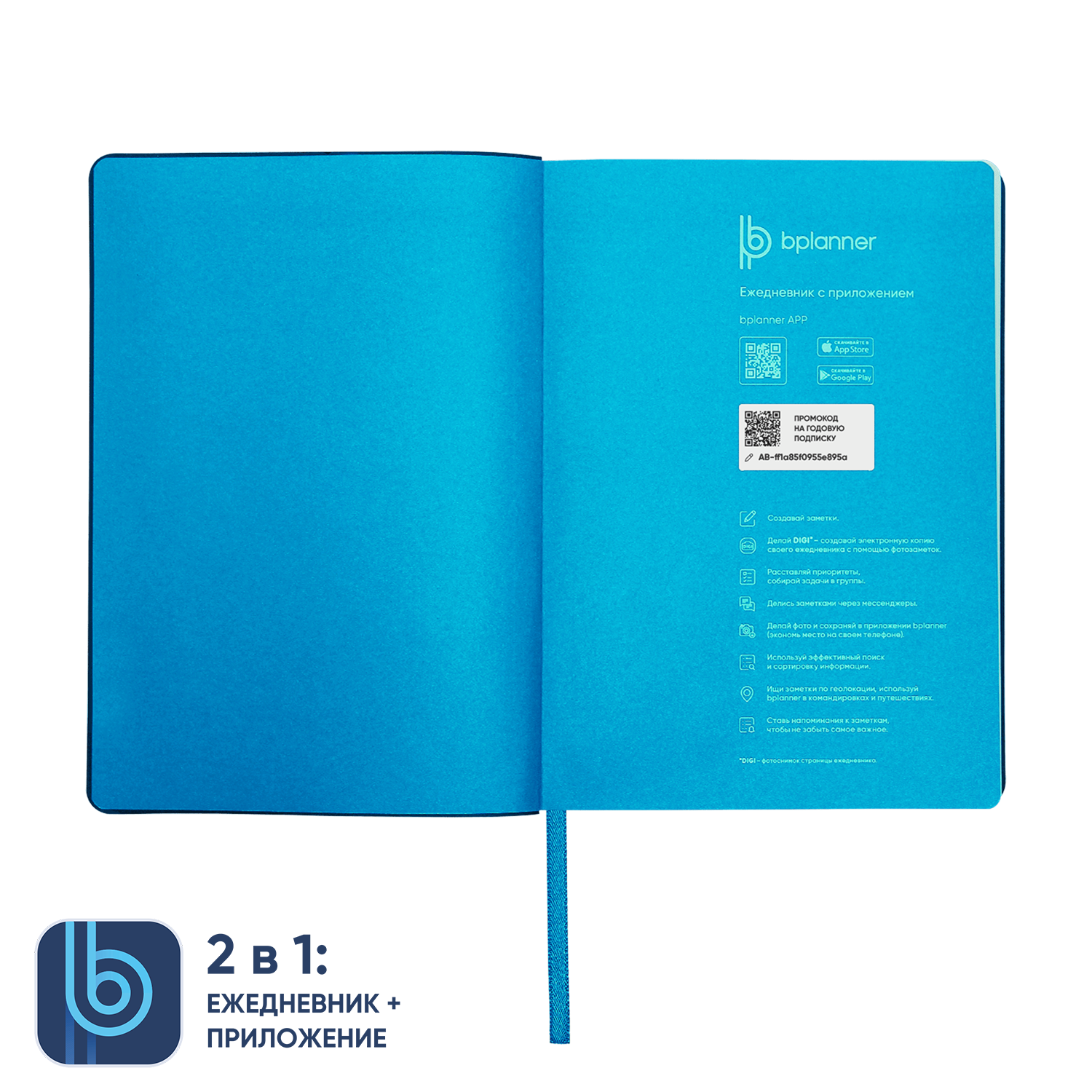 Ежедневник Bplanner.01 (голубой)