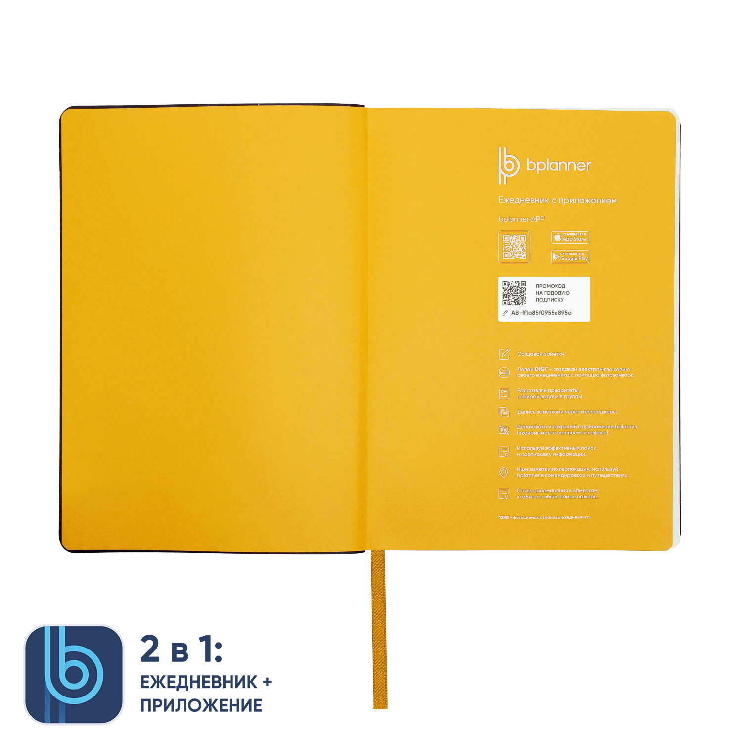 Набор Bplanner Color 5000 (жёлтый с чёрным)