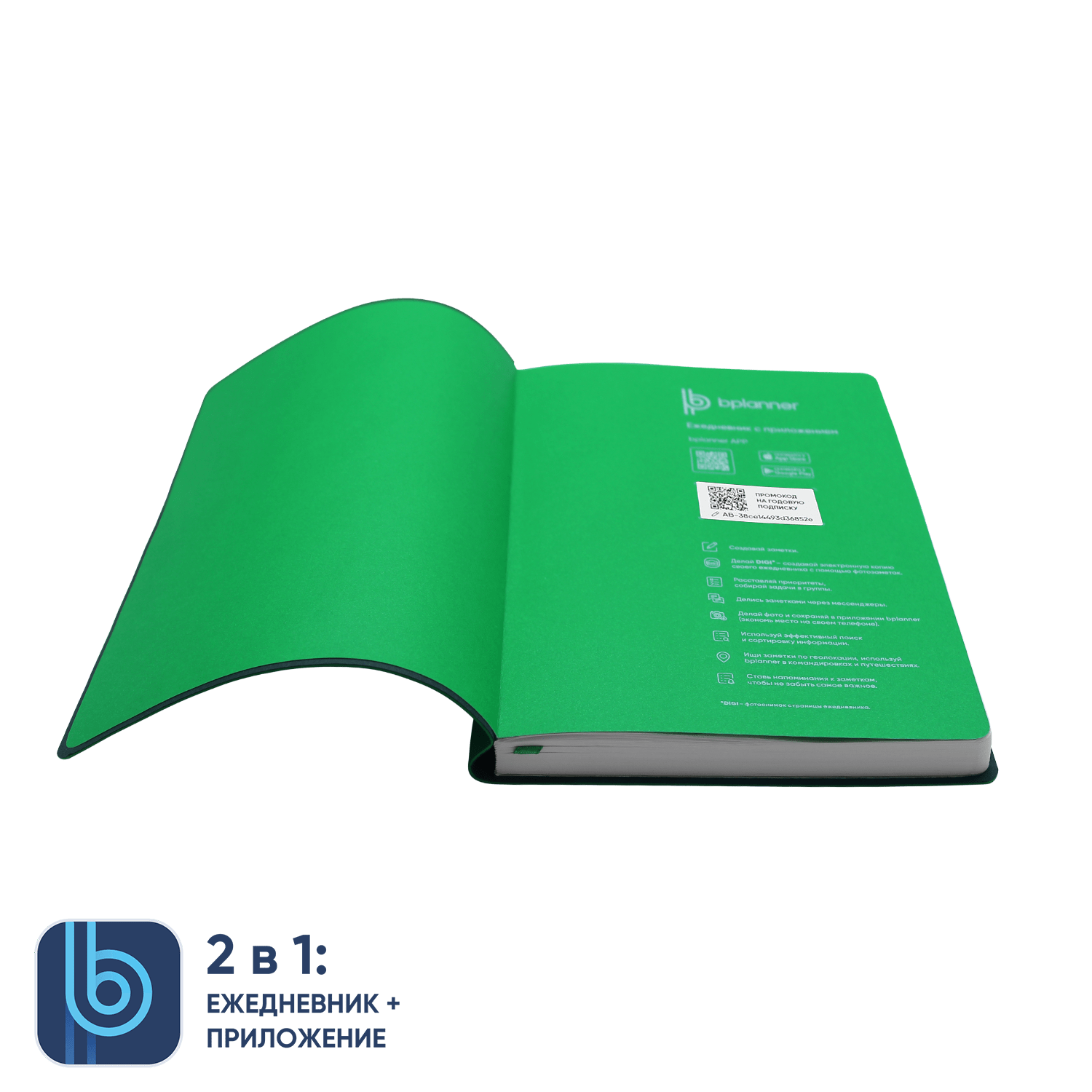 Ежедневник Bplanner.01 green (зеленый)