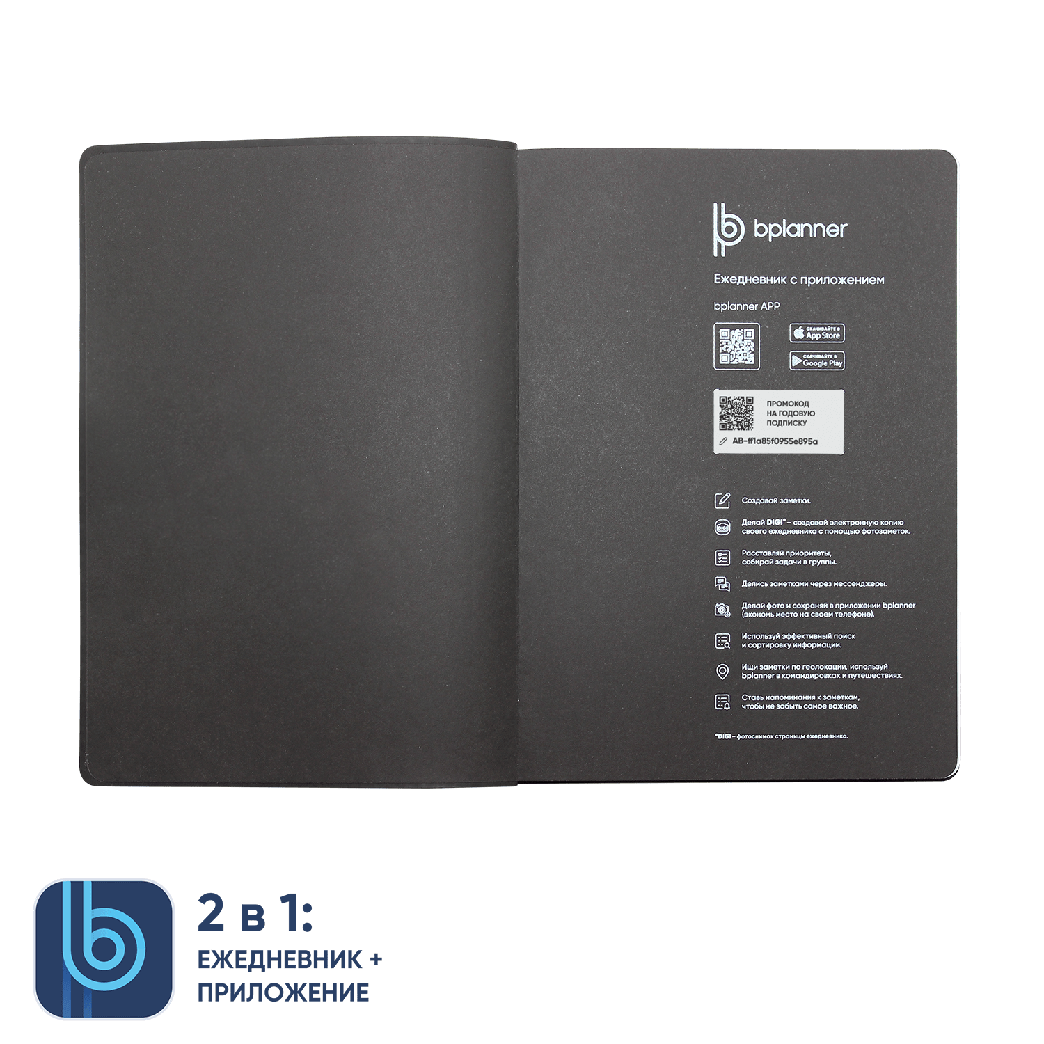 Ежедневник Bplanner.04 black (черный)
